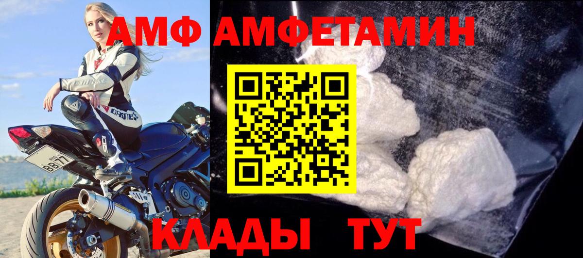 АМФ Розовый Грязи