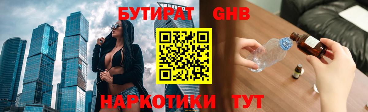 БУТИРАТ бутик  Бутират  Грязи  Вход с VPN 