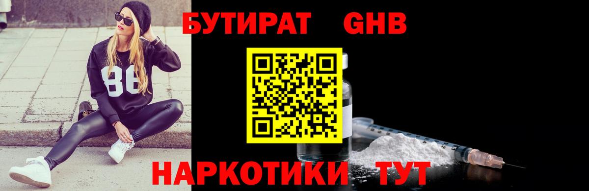 Бутират жидкий экстази Грязи