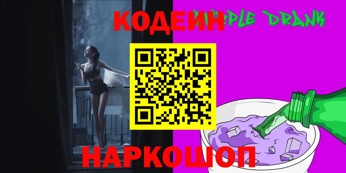 Кодеиновый сироп Lean напиток Lean (лин)  Вход с VPN  Грязи  Кодеиновый сироп Lean напиток Lean (лин) 