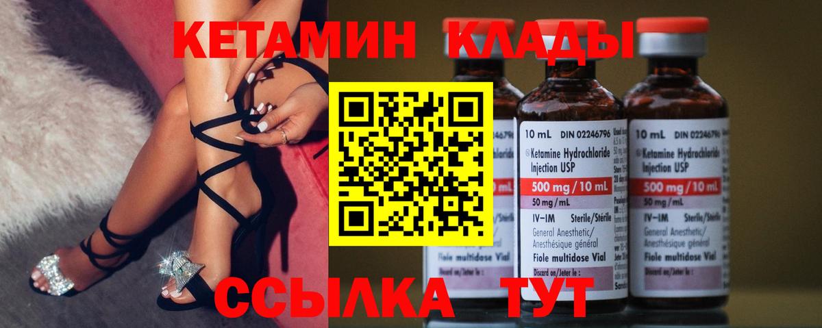 Грязи  КЕТАМИН VHQ  Вход с VPN 