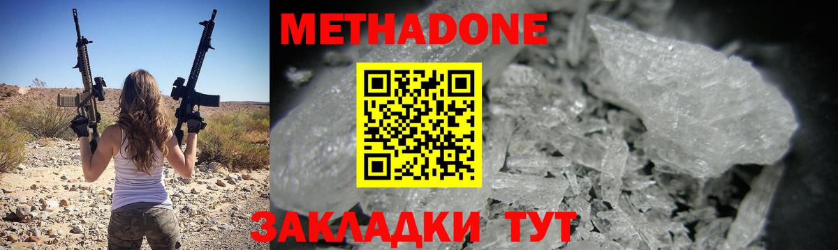 Метадон кристалл  Вход с VPN  Грязи  Метадон methadone 